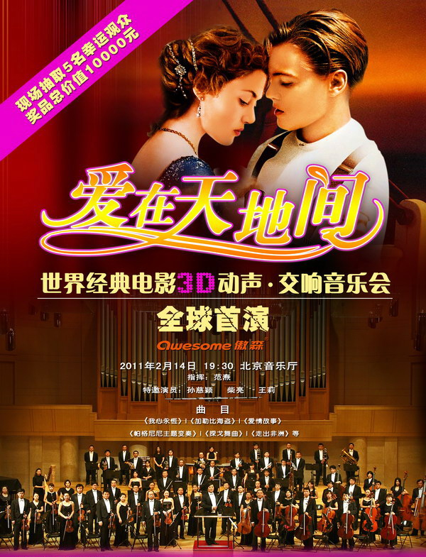 2月14日北京音乐会