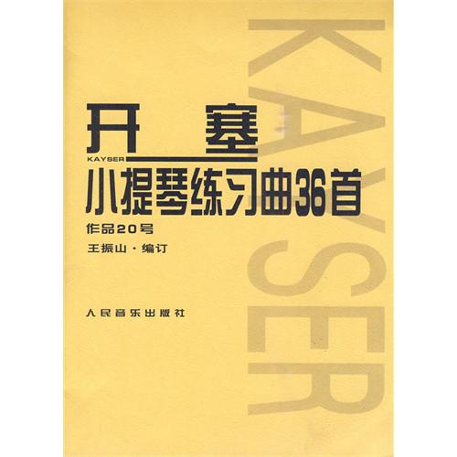 开塞36首小提琴练习曲