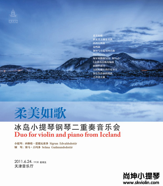 小提琴音乐会