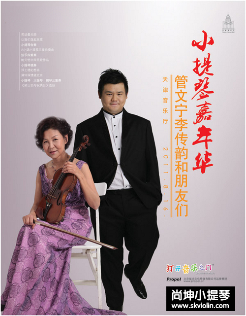 管文宁和李传韵