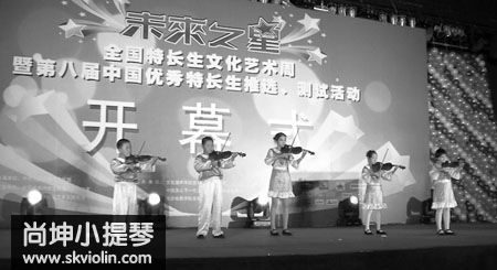 大连孩子在表演五人小提琴齐奏