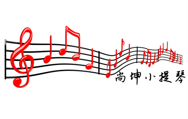 小提琴教程