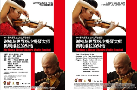 旅美小提琴制作师曹树堃将在北京举办音乐会