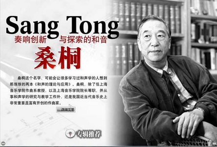 中国作曲家，音乐教育家：桑桐