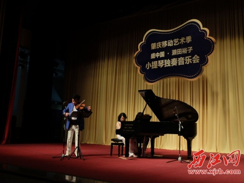 盛中国小提琴独奏音乐会在肇举行