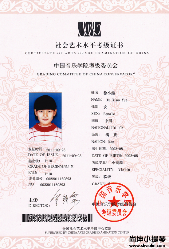 徐小越考级证书