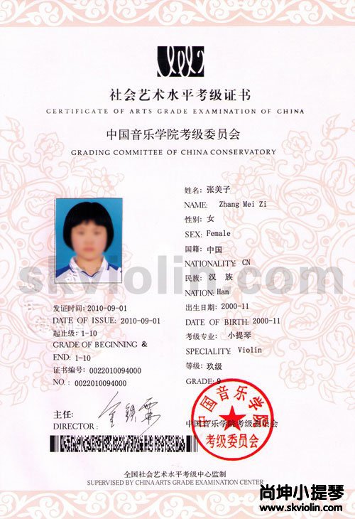 北京,小提琴,家教,尚坤