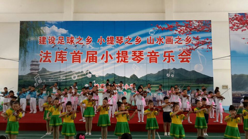 辽宁沈阳法库县举行首届小提琴音乐节