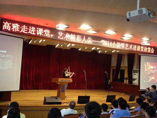 高雅走进课堂,艺术精彩人生