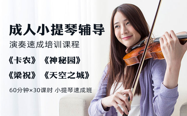 选好北京小提琴培训中心，享受音乐艺术之旅！