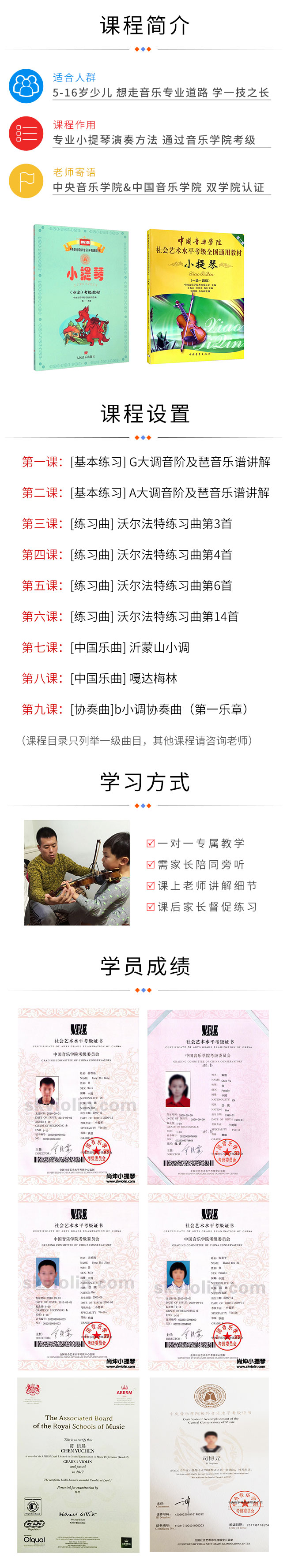 少儿小提琴考级（5-16岁）专业艺考培训课程